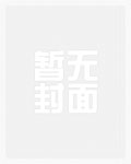 与红颜知己暧昧的代价